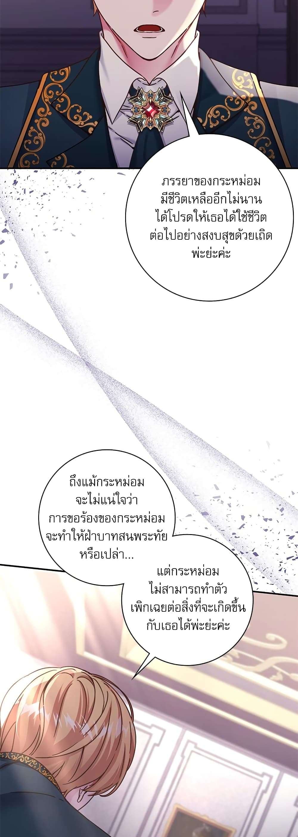 The Emperor’s Sleepless Nights ตอนที่ 10 22