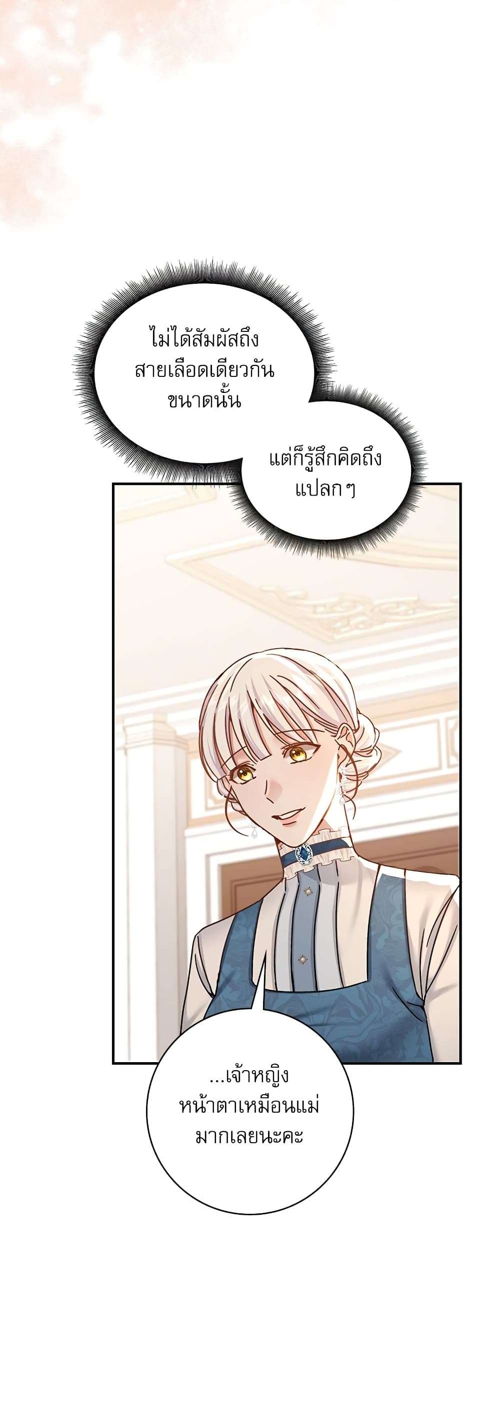 The Emperor’s Sleepless Nights ตอนที่ 10 35