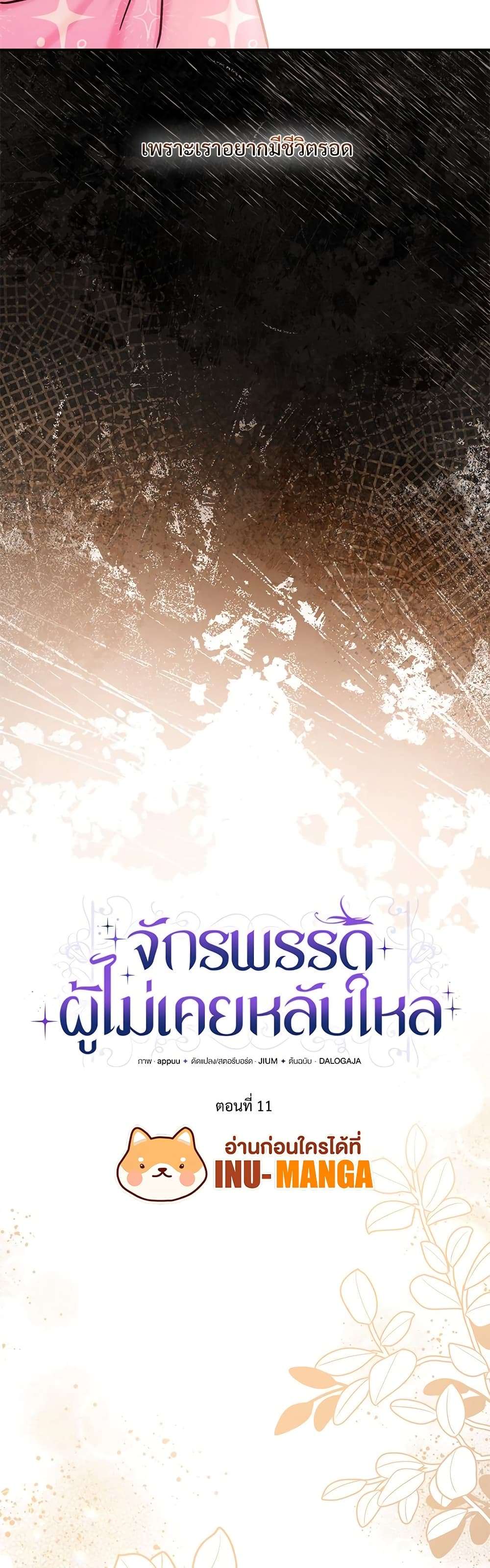 The Emperor’s Sleepless Nights ตอนที่ 11 17