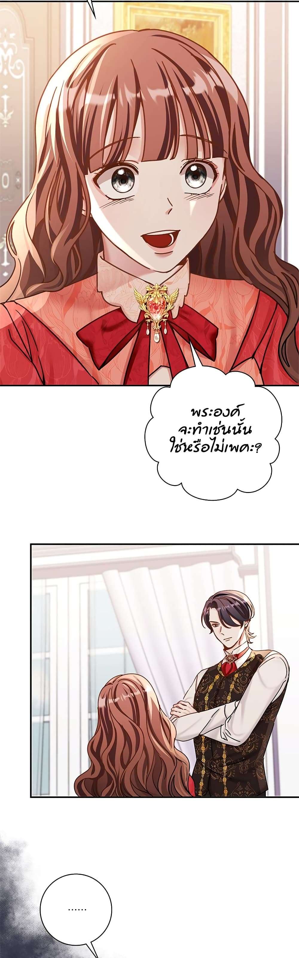 The Emperor’s Sleepless Nights ตอนที่ 11 20
