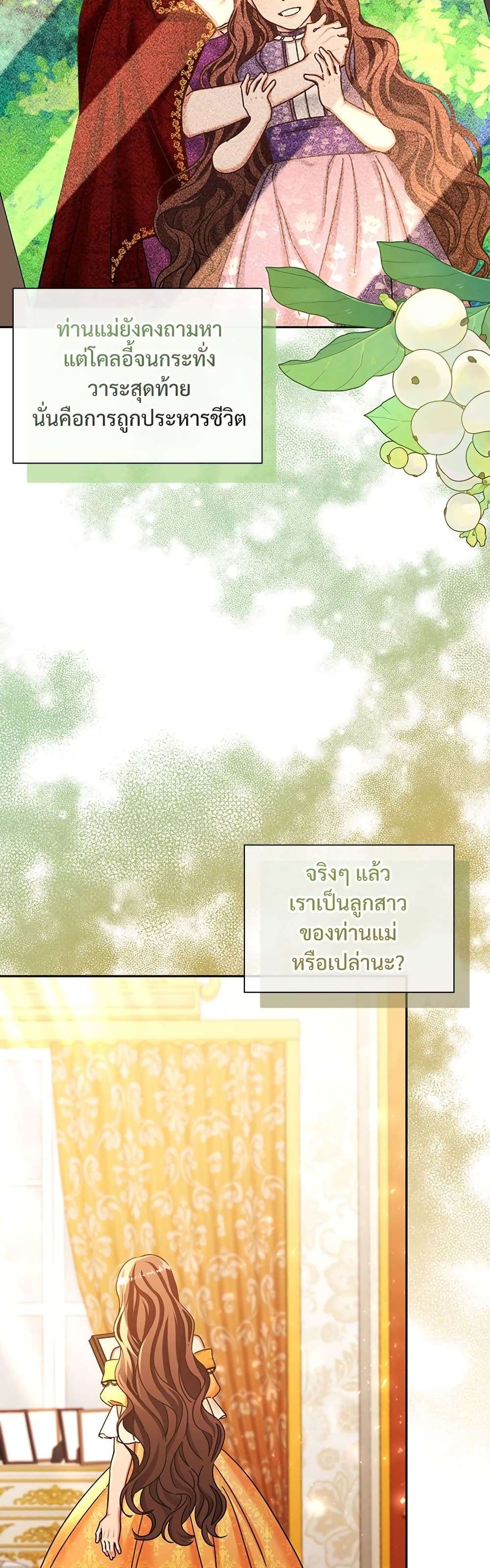The Emperor’s Sleepless Nights ตอนที่ 11 9