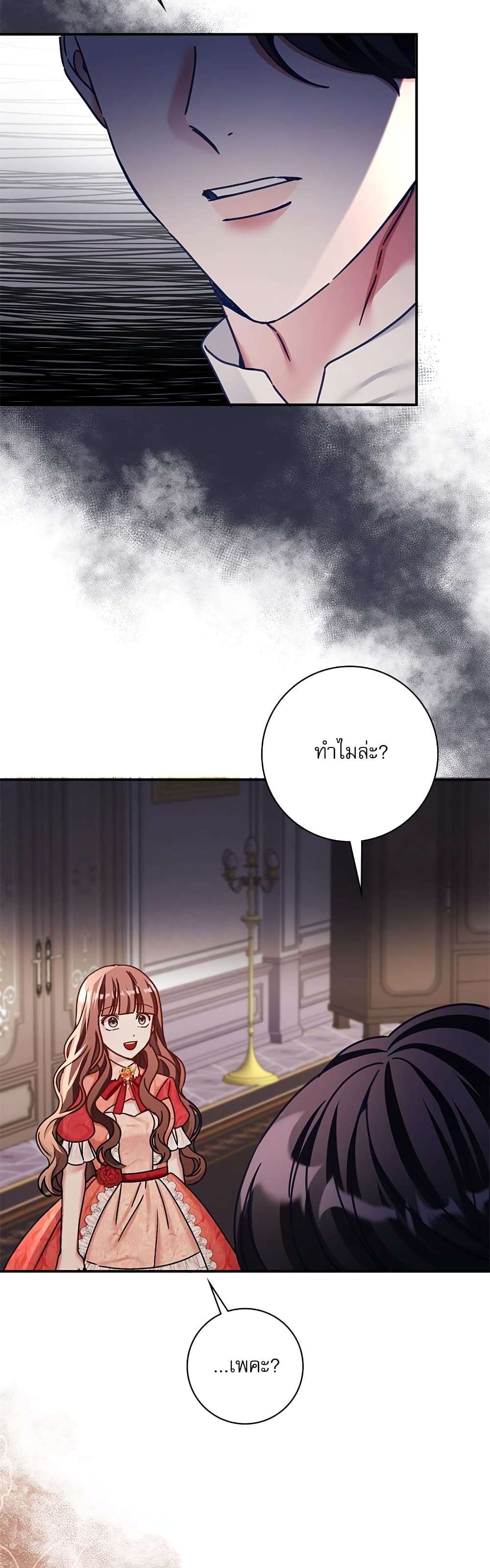 The Emperor’s Sleepless Nights ตอนที่ 11 21