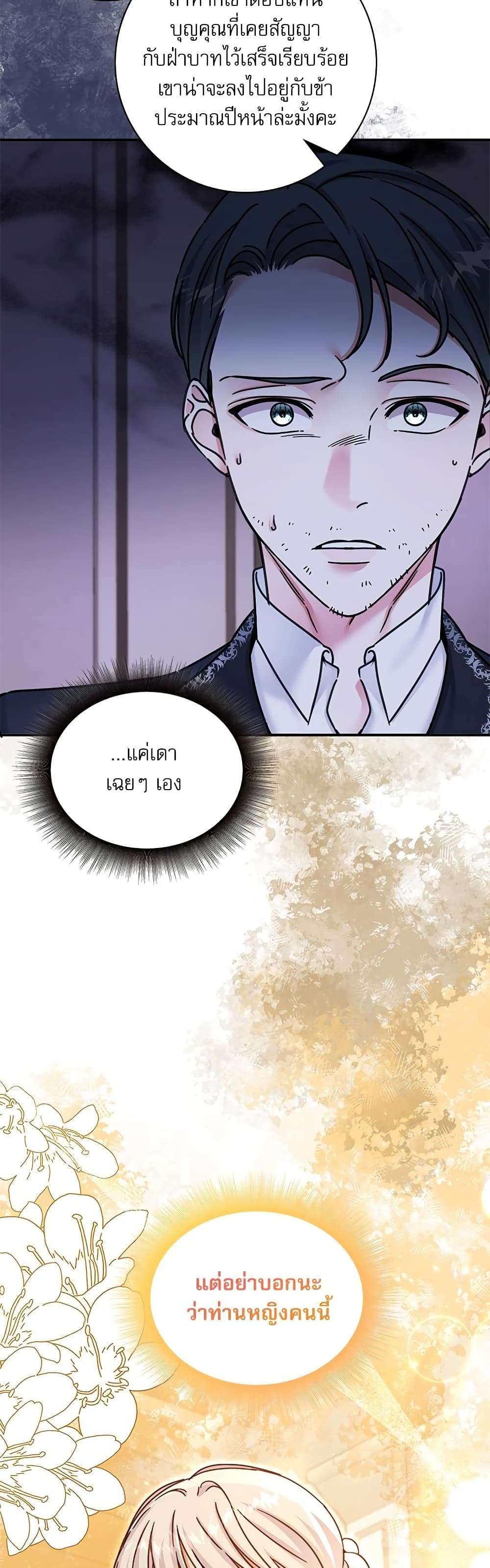 The Emperor’s Sleepless Nights ตอนที่ 11 34