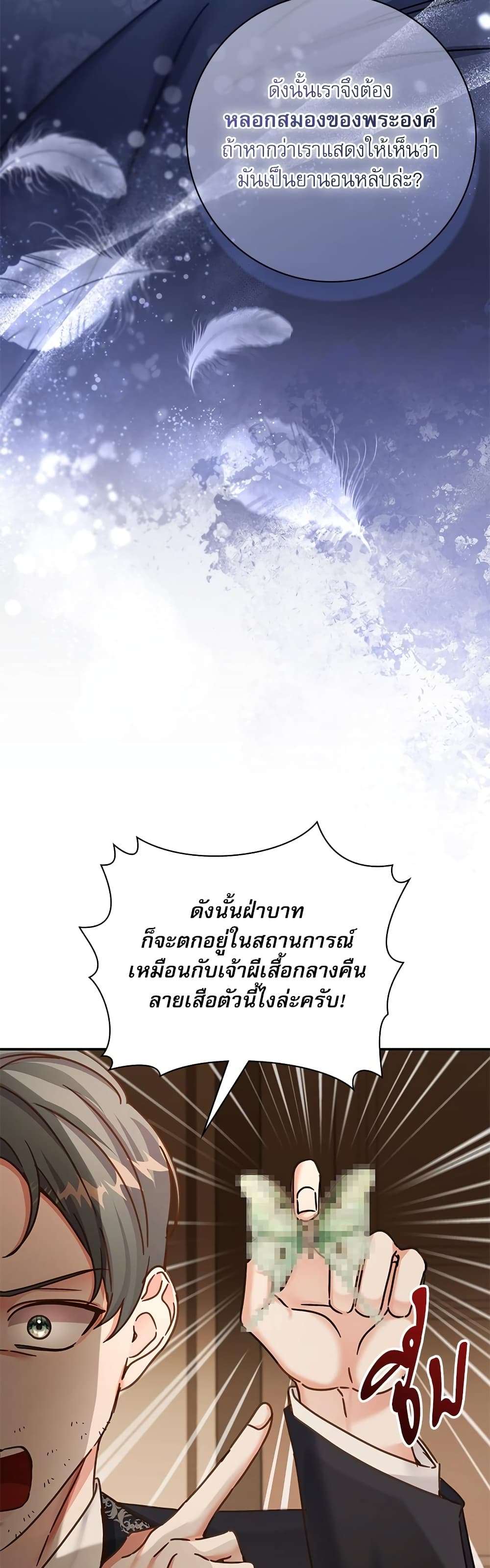The Emperor’s Sleepless Nights ตอนที่ 11 31