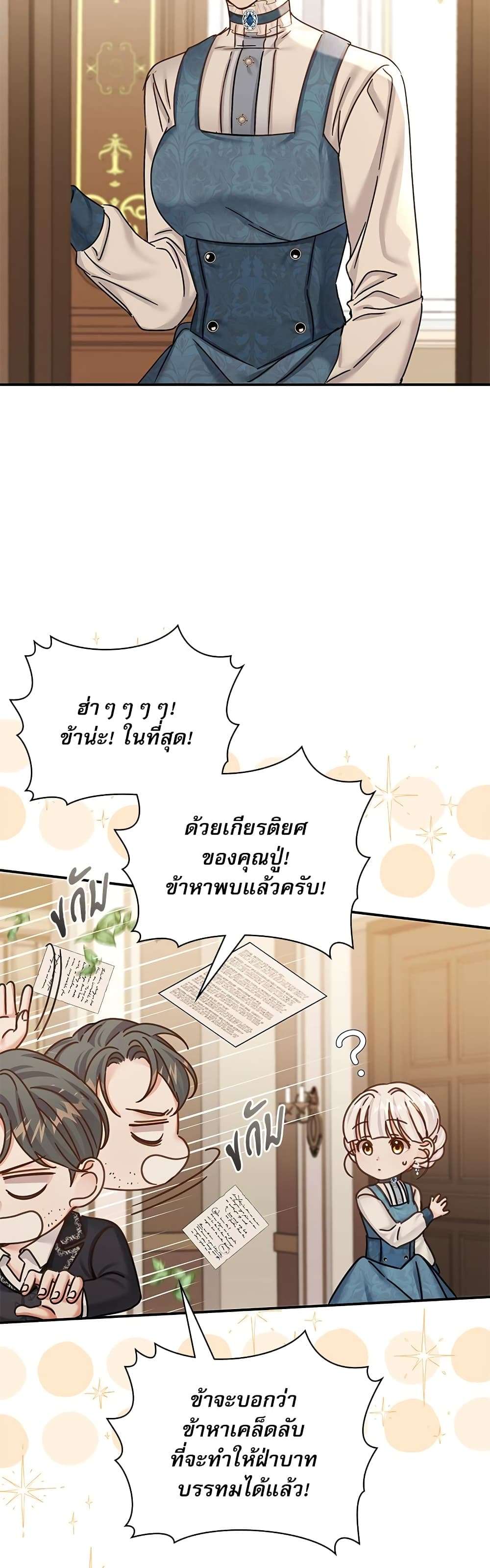 The Emperor’s Sleepless Nights ตอนที่ 11 27