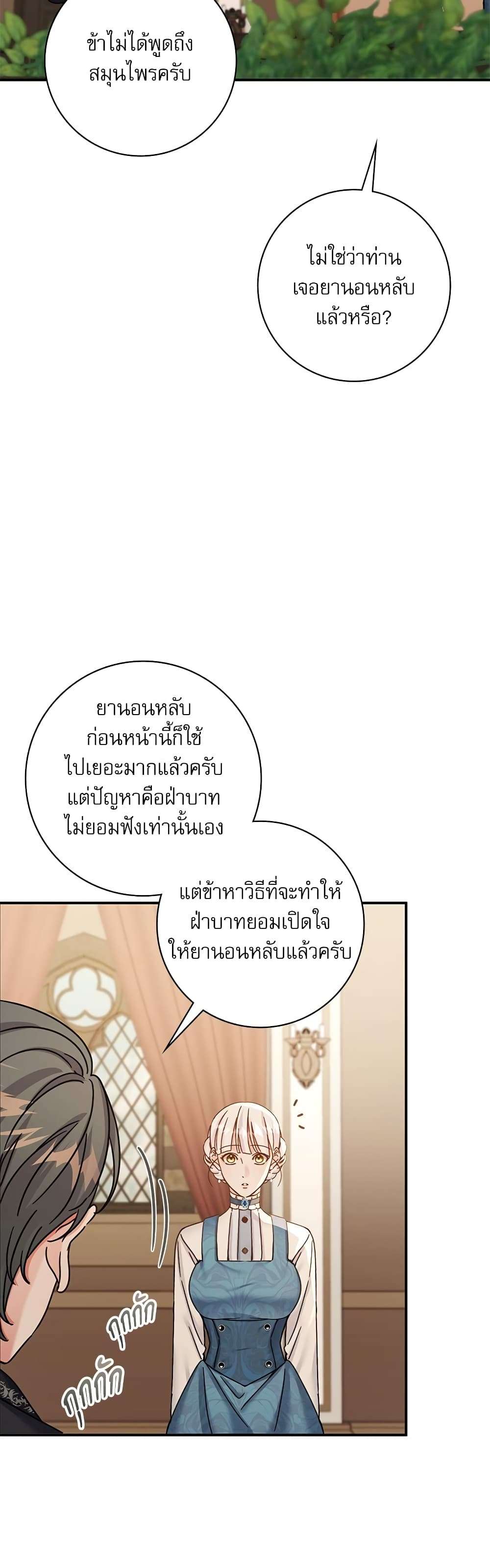 The Emperor’s Sleepless Nights ตอนที่ 11 29