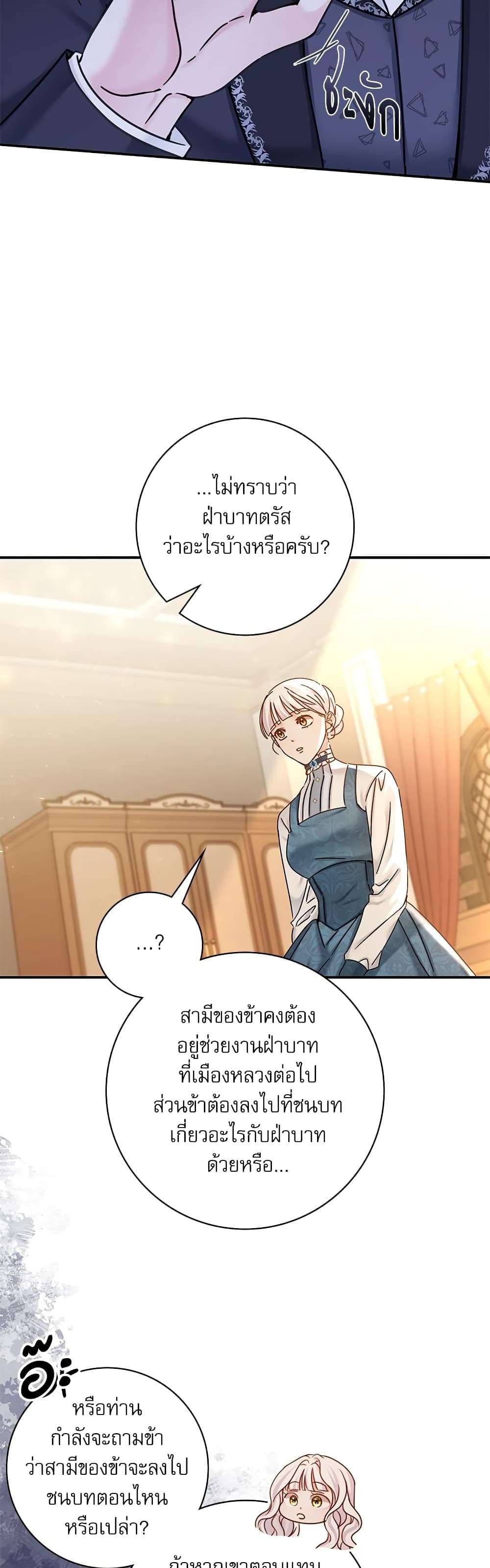 The Emperor’s Sleepless Nights ตอนที่ 11 33