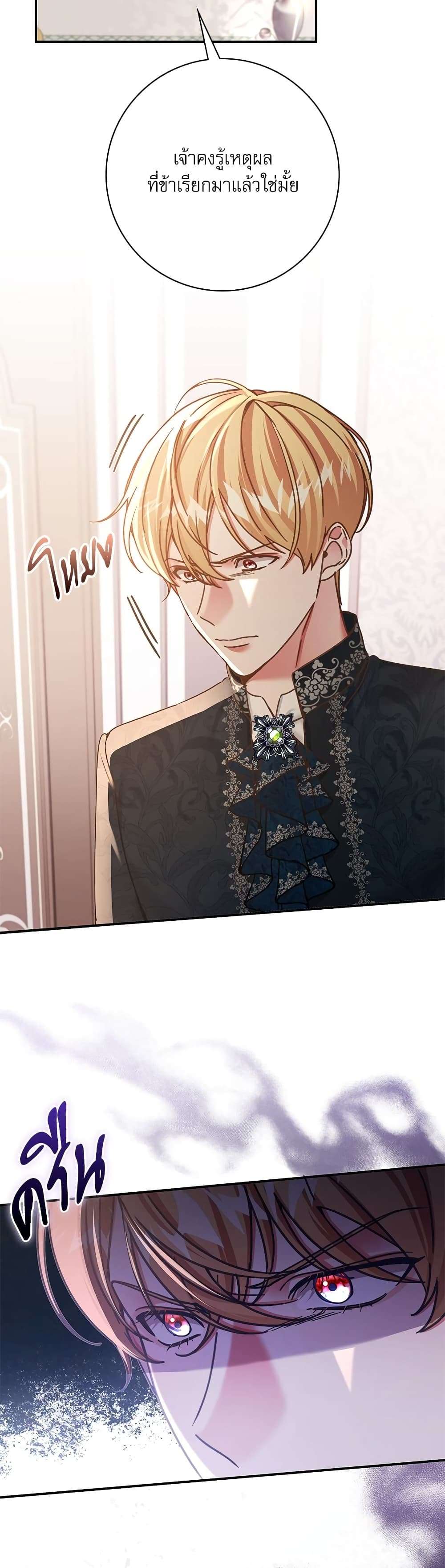 The Emperor’s Sleepless Nights ตอนที่ 12 17