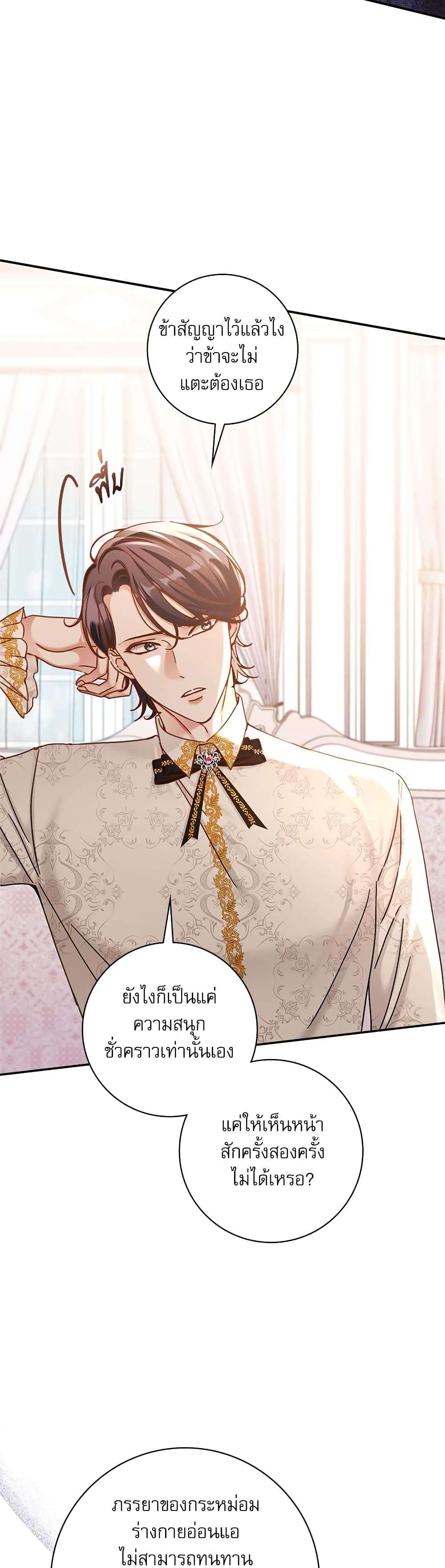 The Emperor’s Sleepless Nights ตอนที่ 12 19