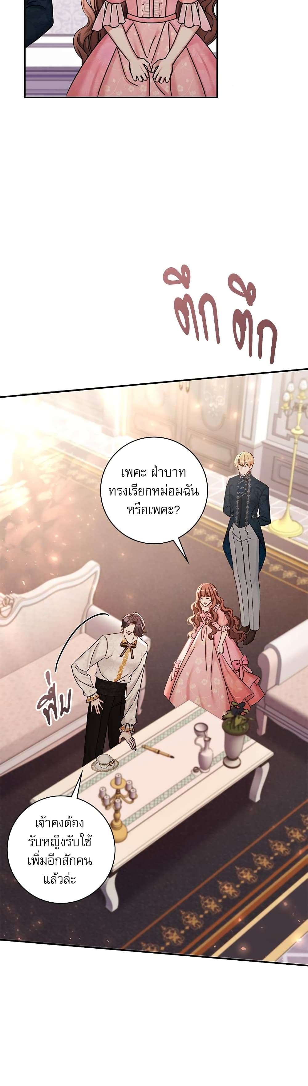 The Emperor’s Sleepless Nights ตอนที่ 12 23