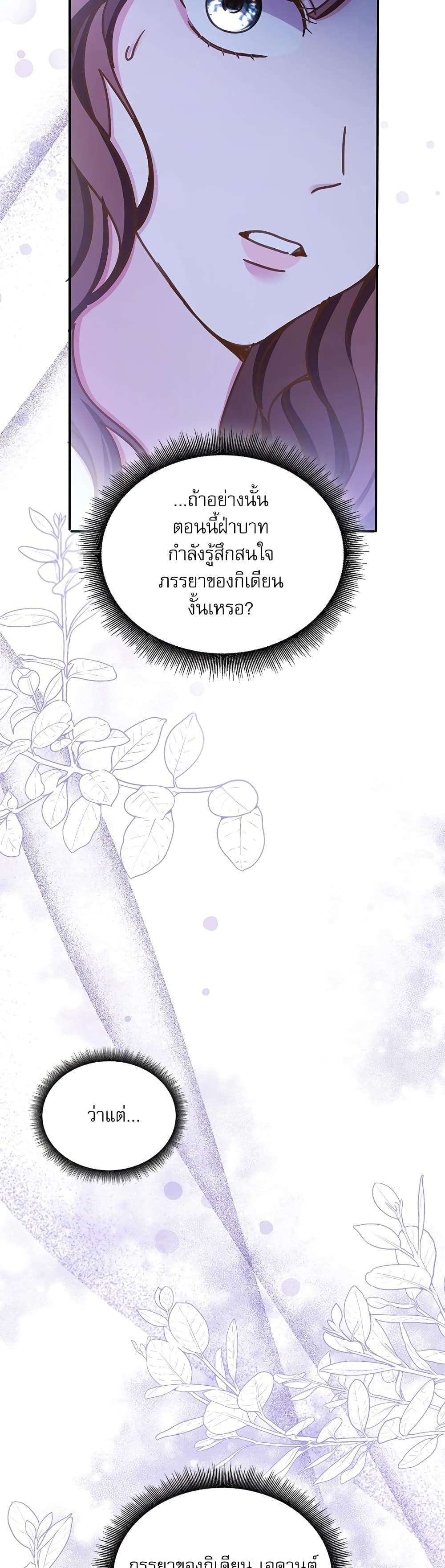 The Emperor’s Sleepless Nights ตอนที่ 12 21