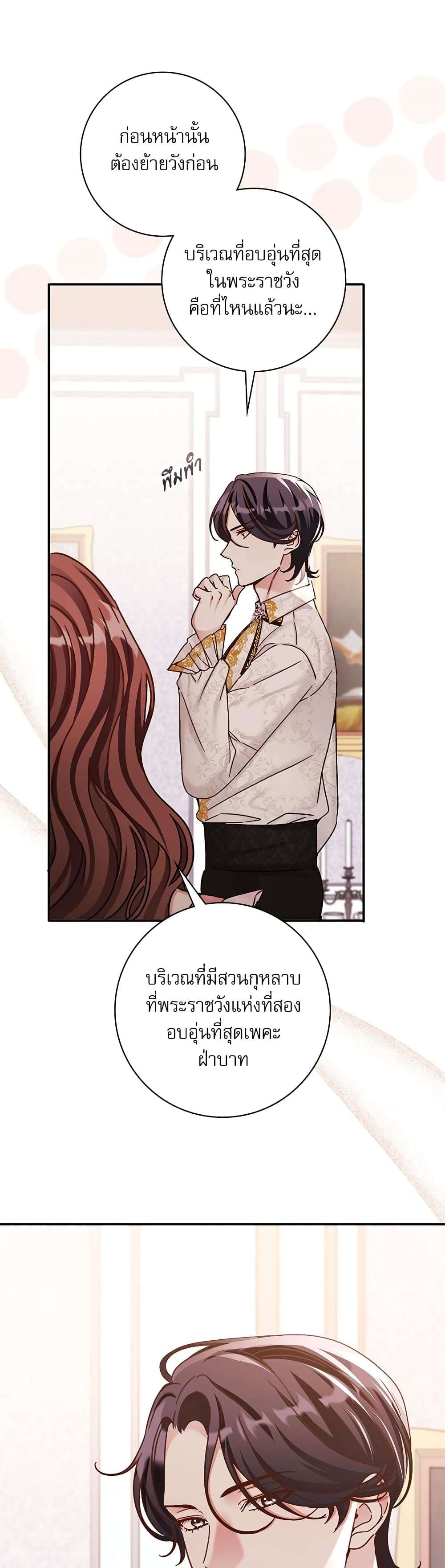 The Emperor’s Sleepless Nights ตอนที่ 12 24