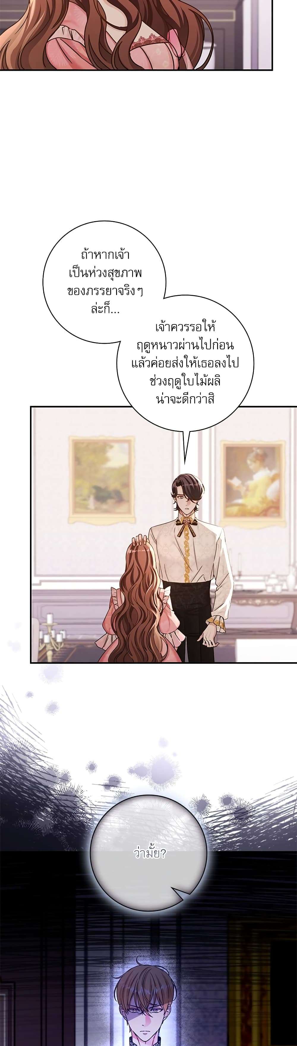 The Emperor’s Sleepless Nights ตอนที่ 12 26