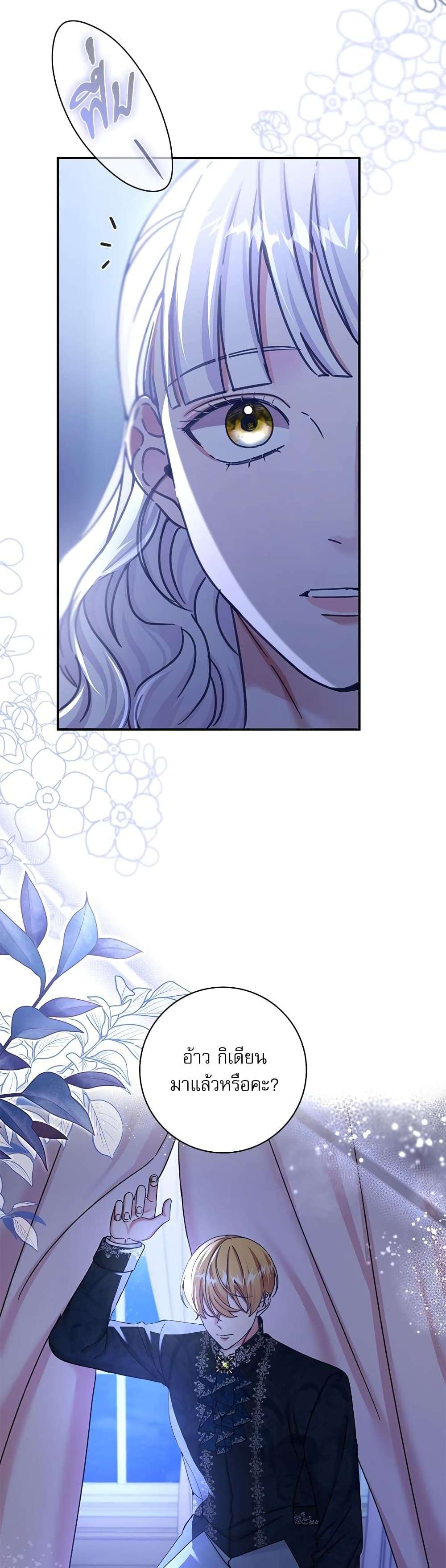 The Emperor’s Sleepless Nights ตอนที่ 12 29