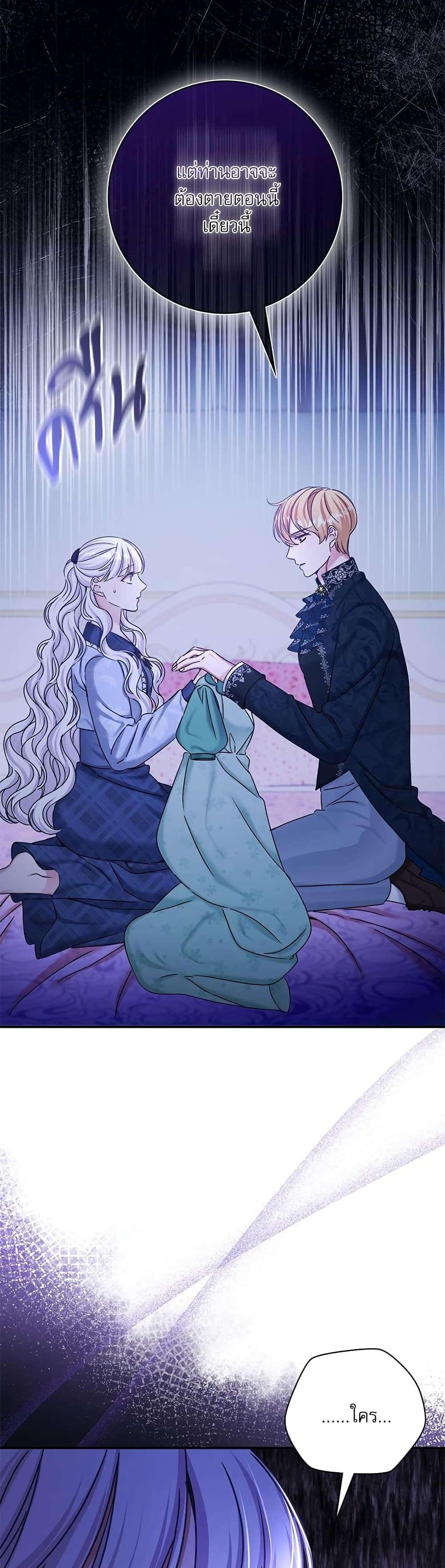 The Emperor’s Sleepless Nights ตอนที่ 12 32