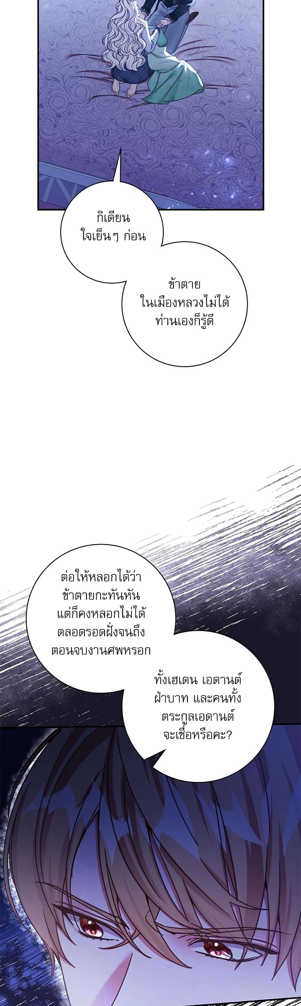 The Emperor’s Sleepless Nights ตอนที่ 13 3