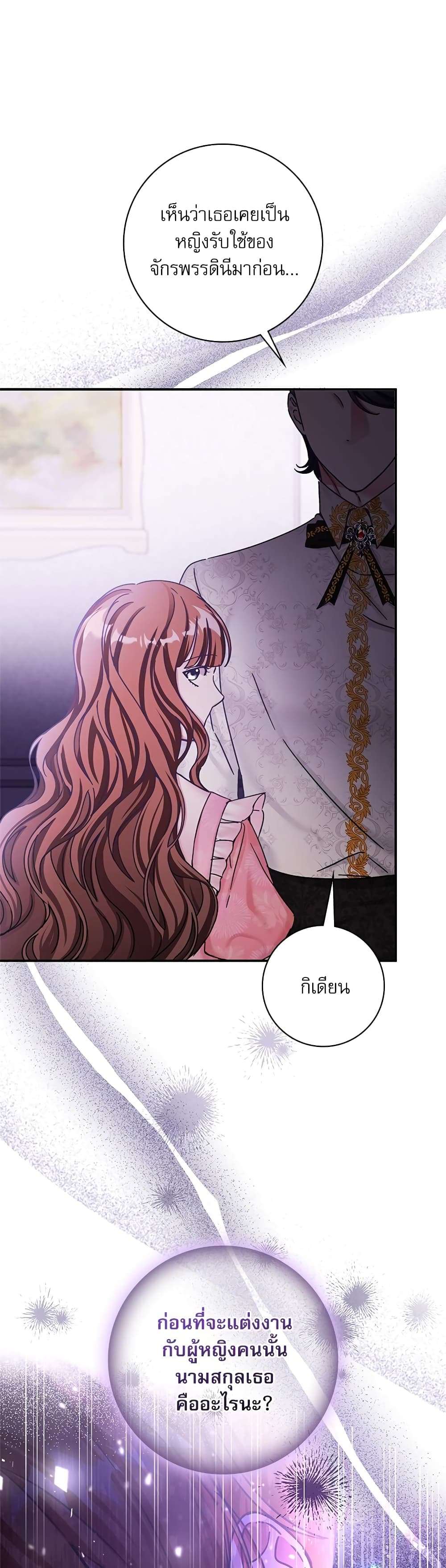 The Emperor’s Sleepless Nights ตอนที่ 12 27