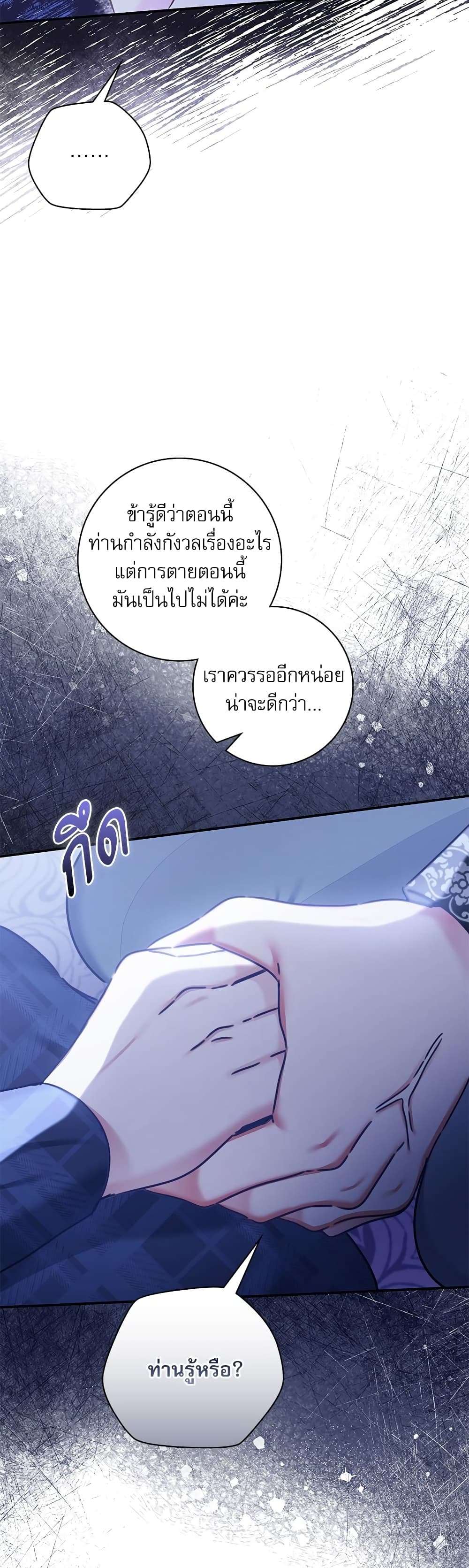 The Emperor’s Sleepless Nights ตอนที่ 13 4