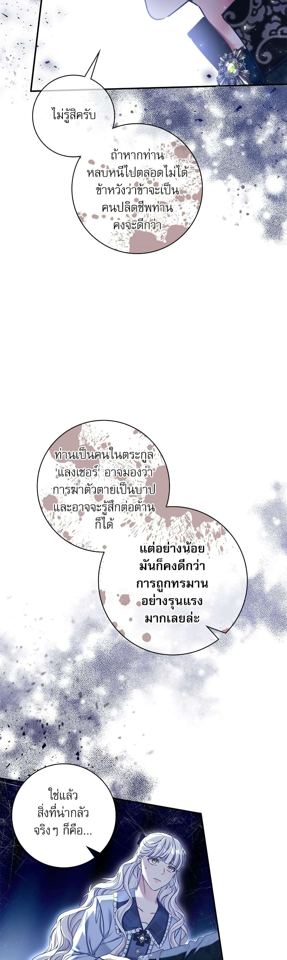 The Emperor’s Sleepless Nights ตอนที่ 13 6