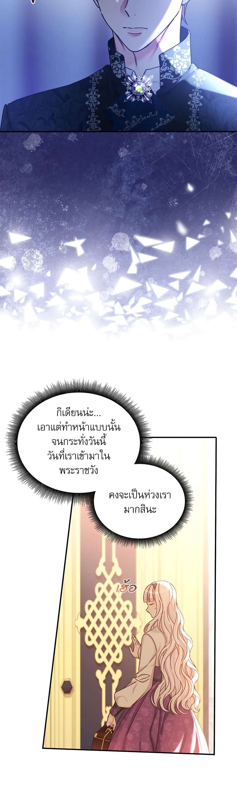 The Emperor’s Sleepless Nights ตอนที่ 13 11