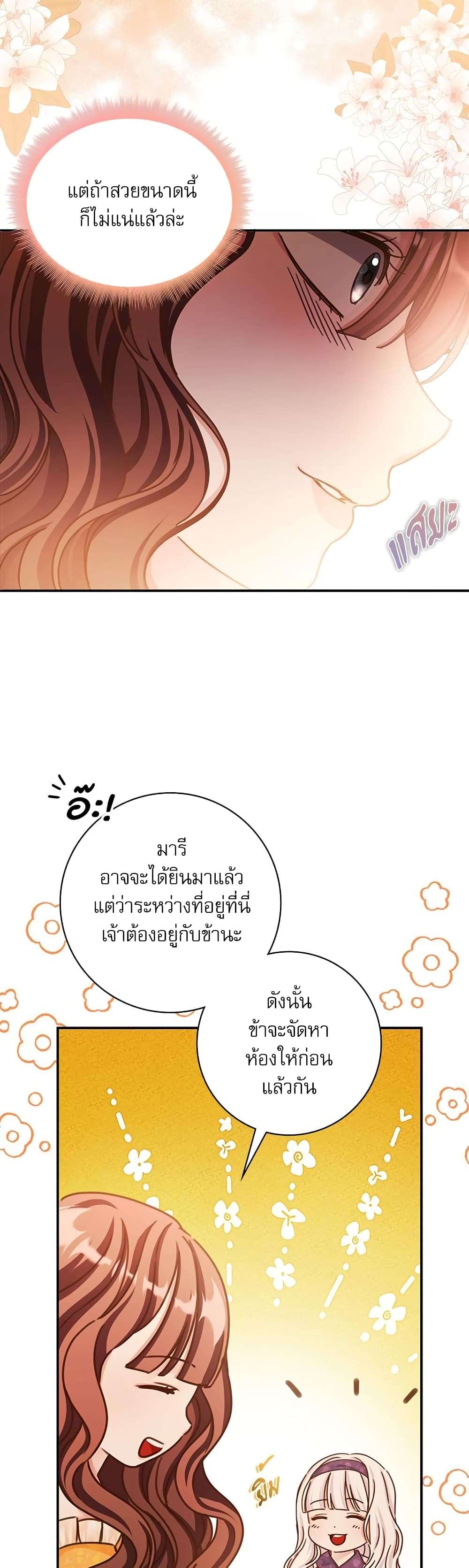 The Emperor’s Sleepless Nights ตอนที่ 13 17