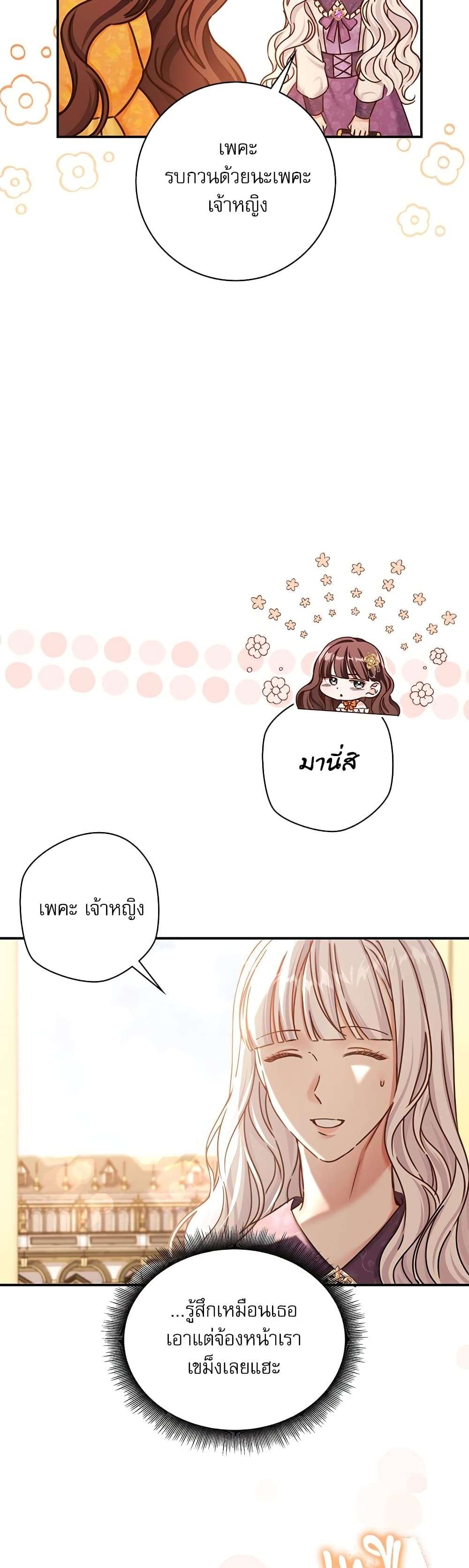The Emperor’s Sleepless Nights ตอนที่ 13 18