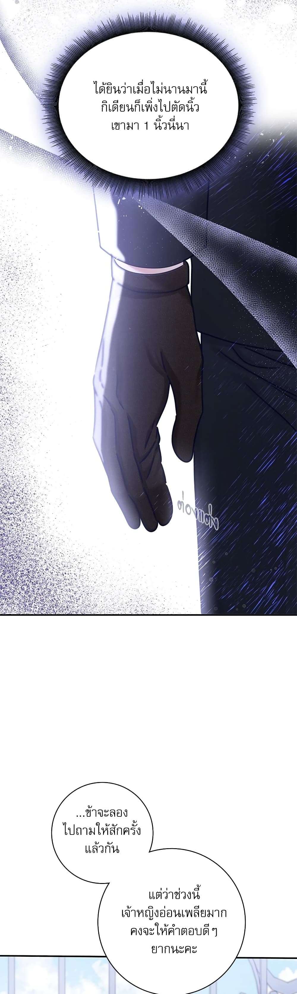 The Emperor’s Sleepless Nights ตอนที่ 13 26