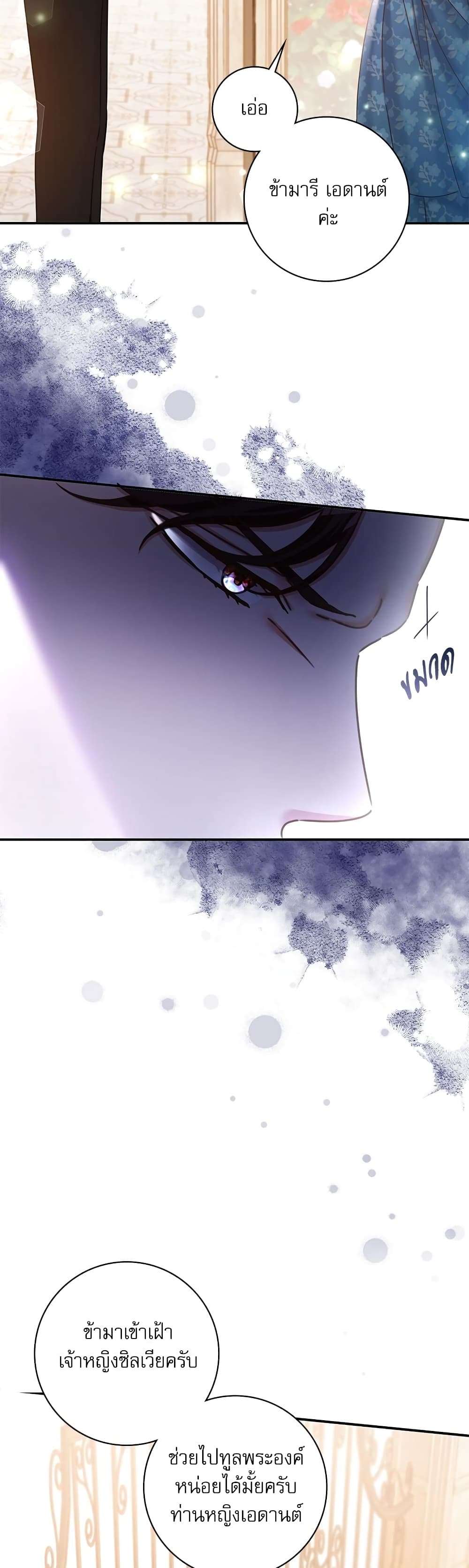 The Emperor’s Sleepless Nights ตอนที่ 13 24