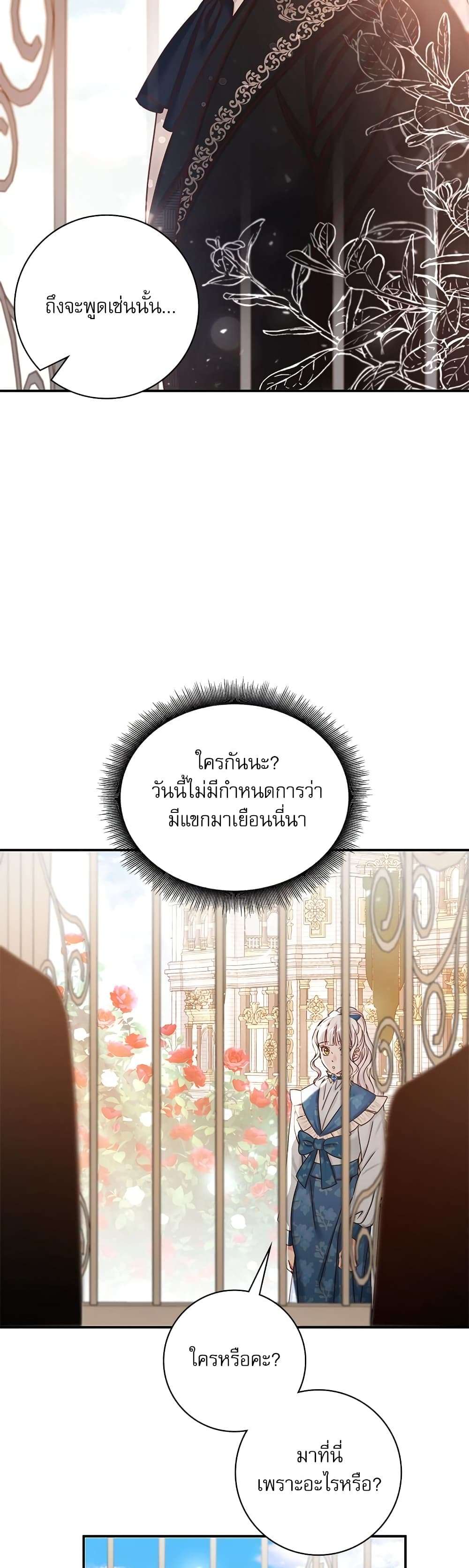 The Emperor’s Sleepless Nights ตอนที่ 13 22