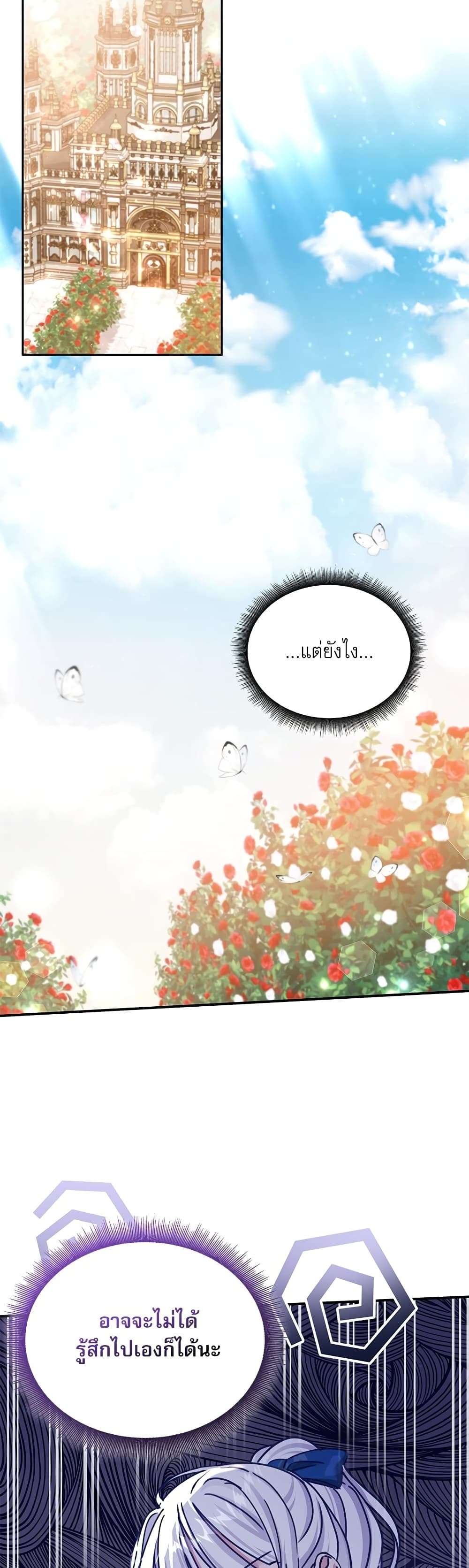 The Emperor’s Sleepless Nights ตอนที่ 13 20