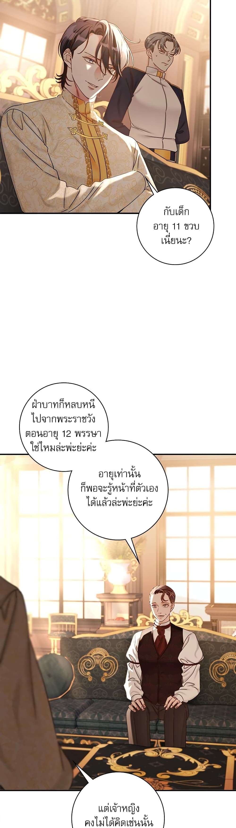 The Emperor’s Sleepless Nights ตอนที่ 14 5