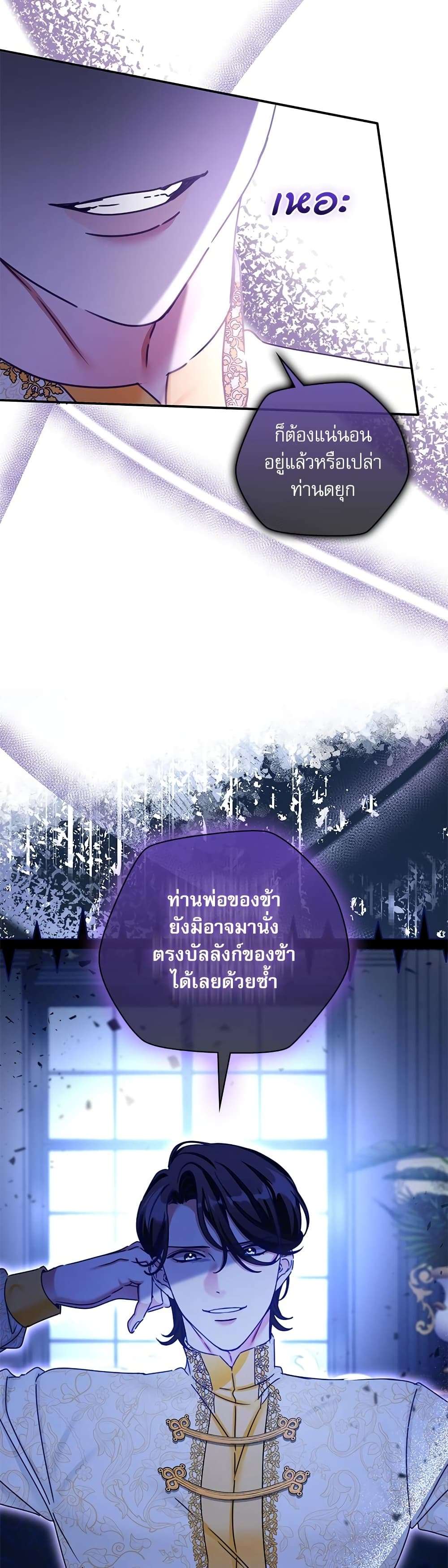 The Emperor’s Sleepless Nights ตอนที่ 14 6