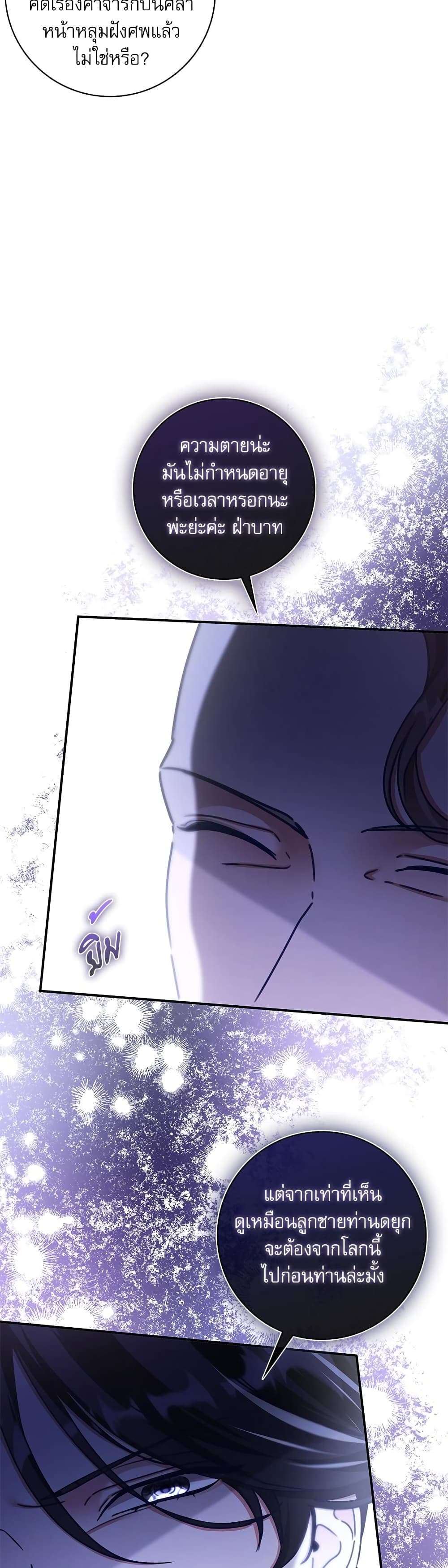 The Emperor’s Sleepless Nights ตอนที่ 14 3