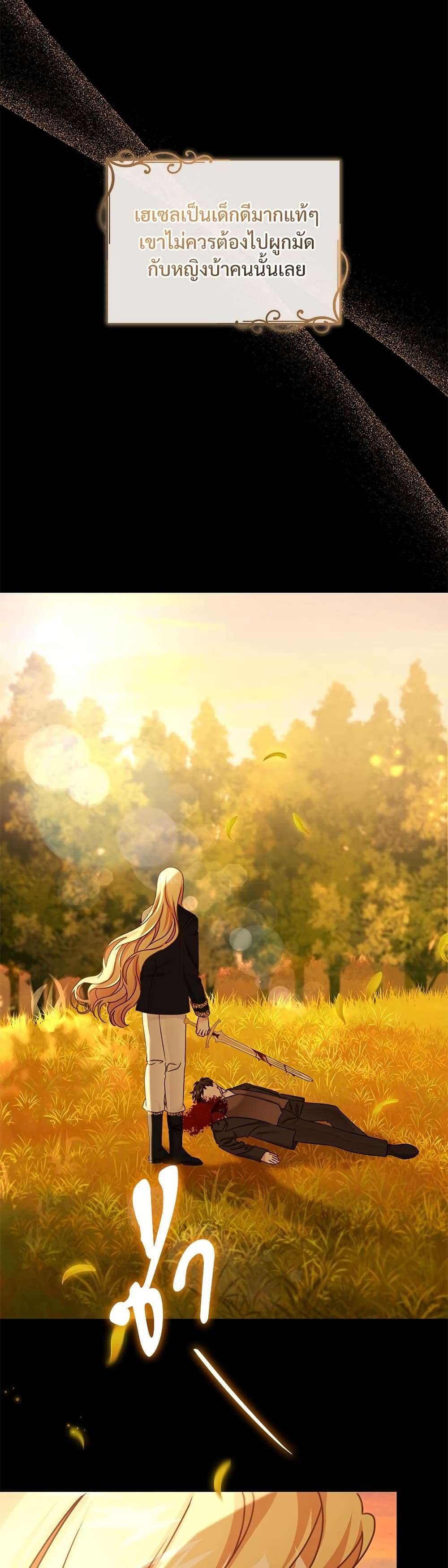 The Emperor’s Sleepless Nights ตอนที่ 14 11