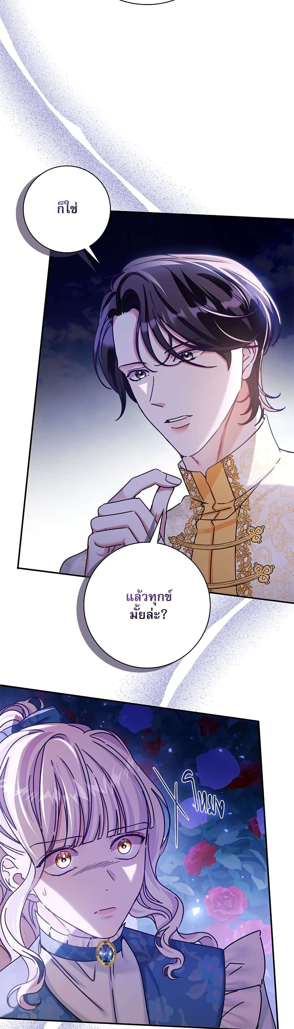 The Emperor’s Sleepless Nights ตอนที่ 14 20