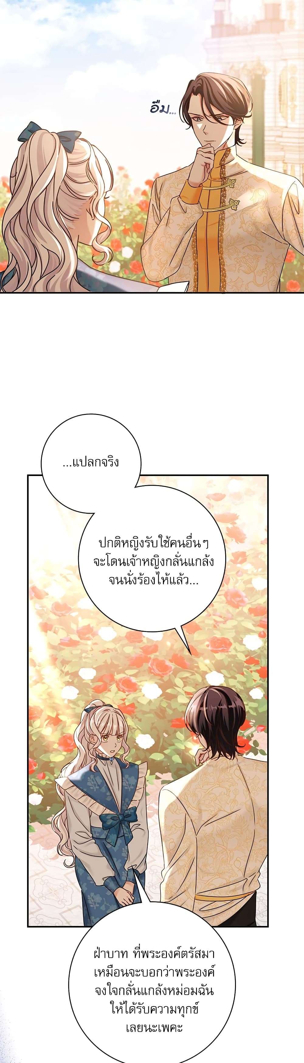 The Emperor’s Sleepless Nights ตอนที่ 14 19