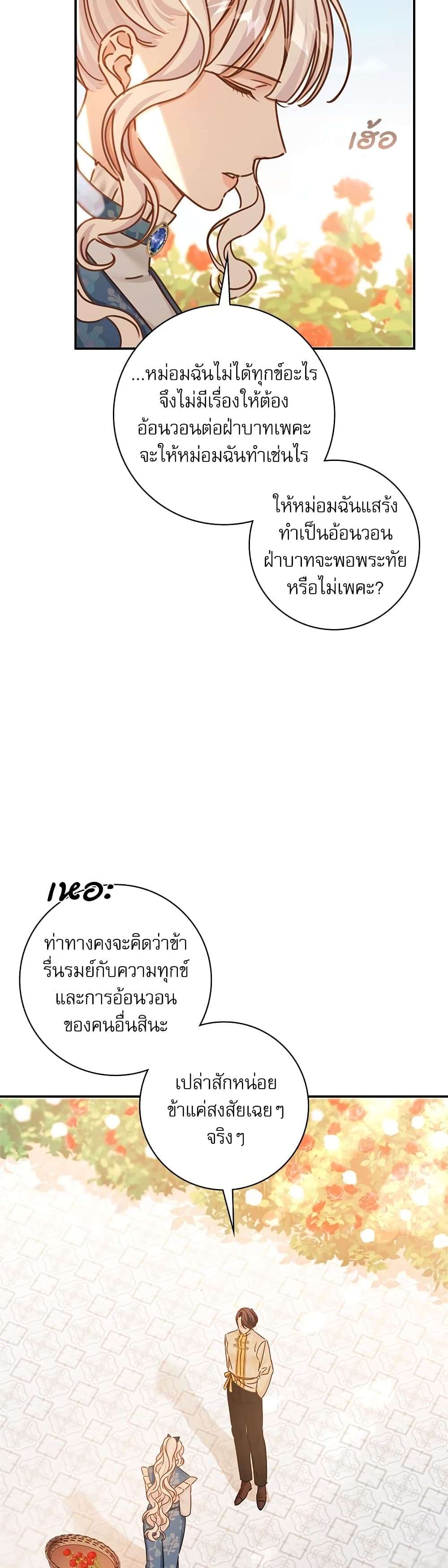 The Emperor’s Sleepless Nights ตอนที่ 14 25