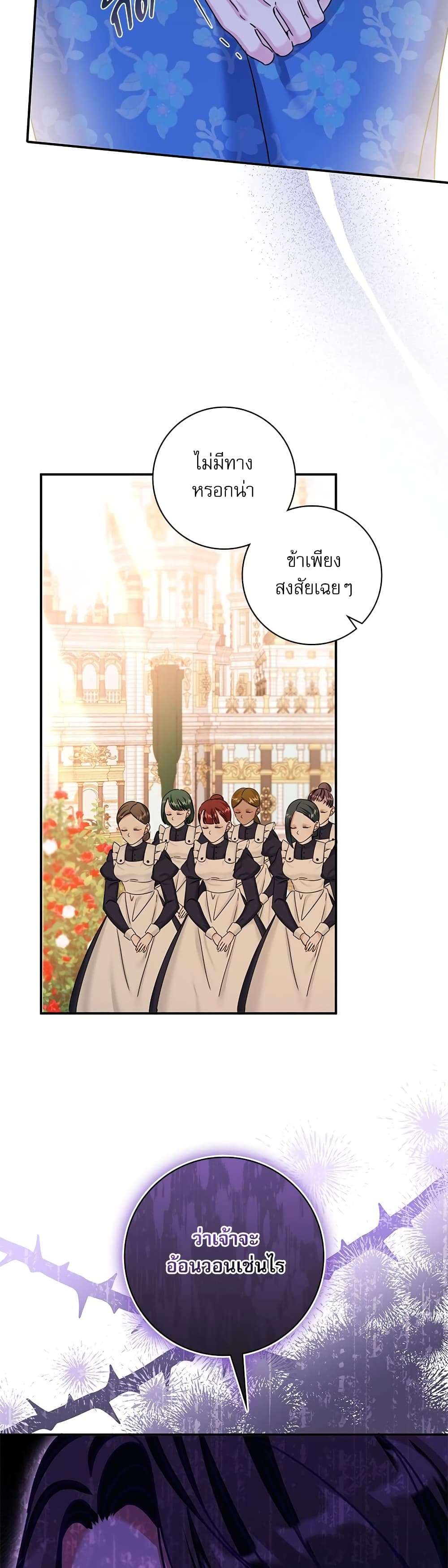 The Emperor’s Sleepless Nights ตอนที่ 14 23