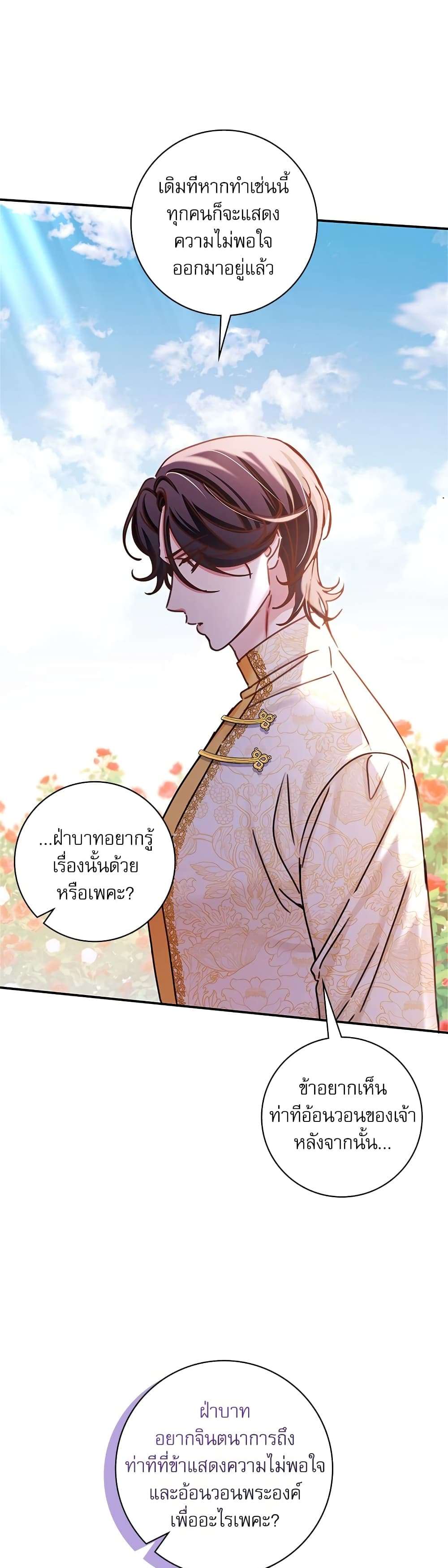 The Emperor’s Sleepless Nights ตอนที่ 14 26