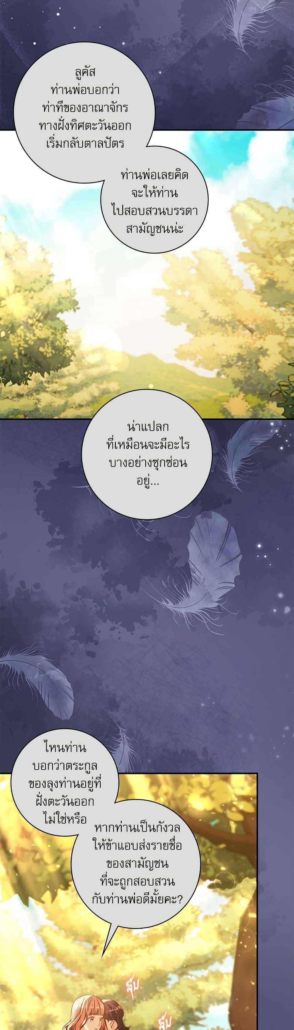 The Emperor’s Sleepless Nights ตอนที่ 14 28