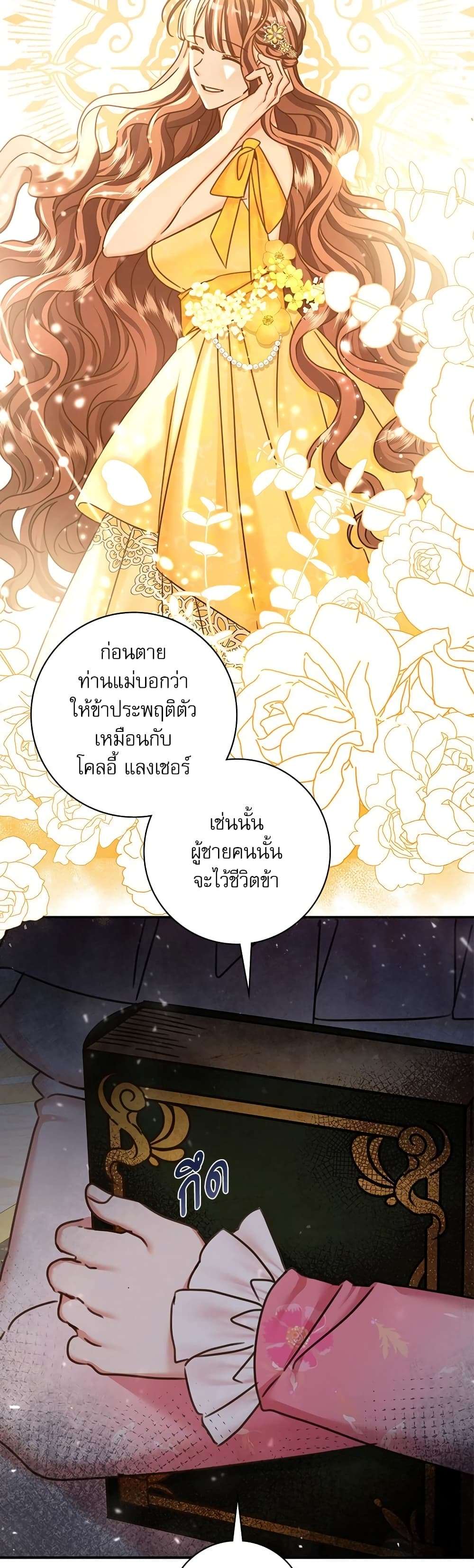 The Emperor’s Sleepless Nights ตอนที่ 15 3