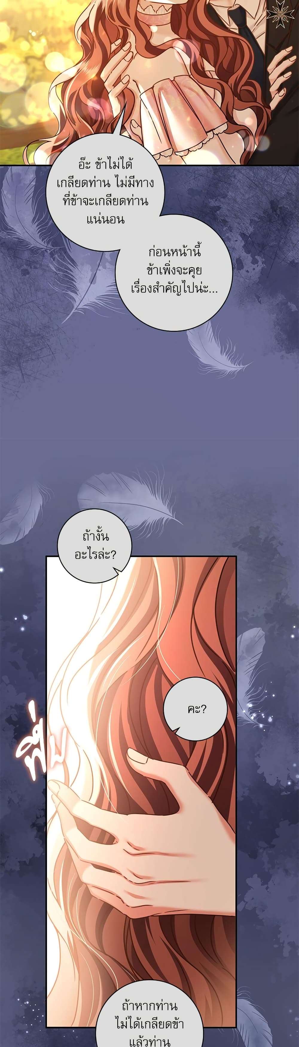 The Emperor’s Sleepless Nights ตอนที่ 14 33