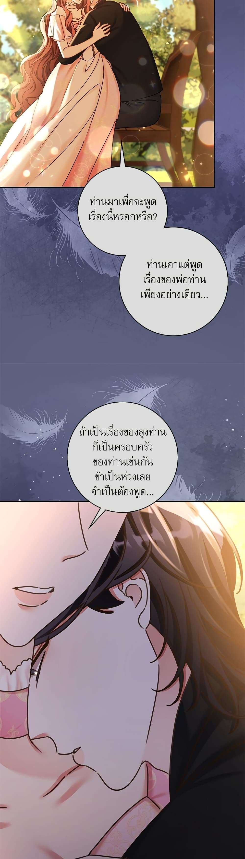 The Emperor’s Sleepless Nights ตอนที่ 14 29