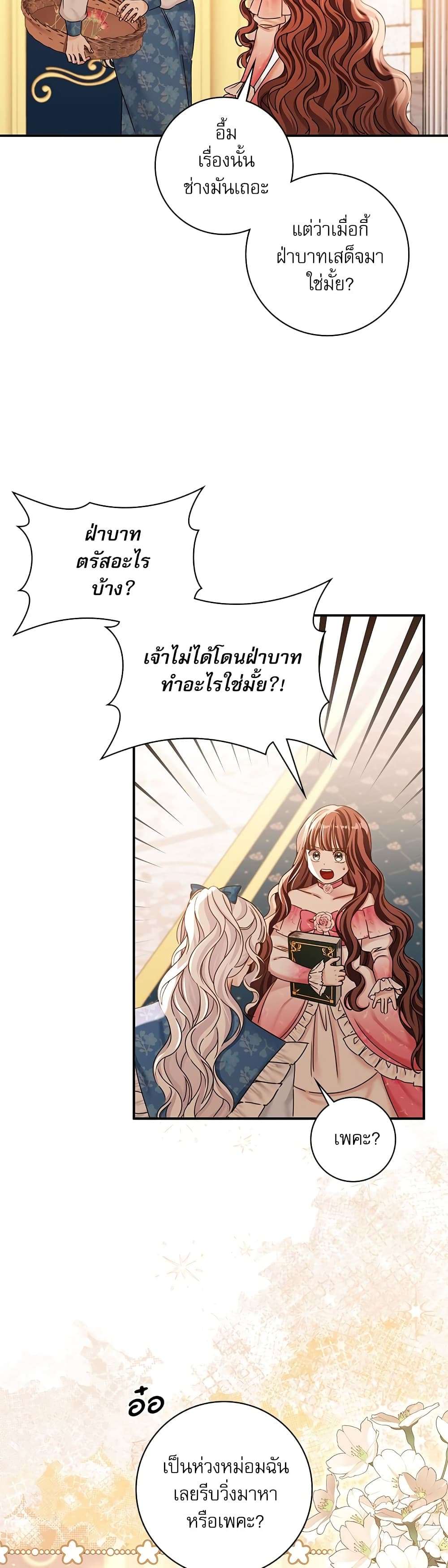 The Emperor’s Sleepless Nights ตอนที่ 14 36