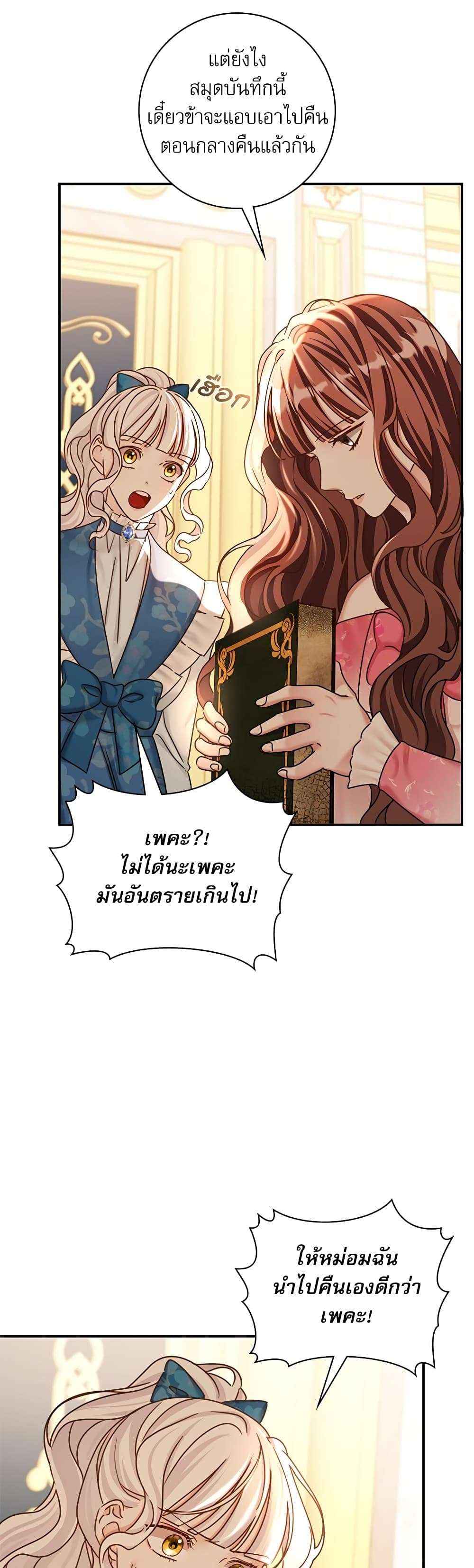 The Emperor’s Sleepless Nights ตอนที่ 15 4