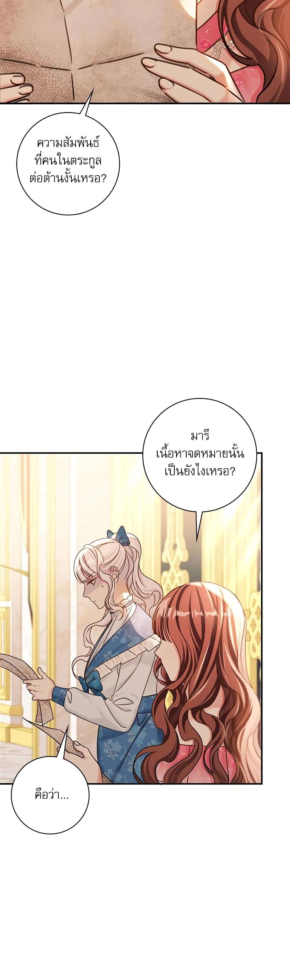 The Emperor’s Sleepless Nights ตอนที่ 15 12