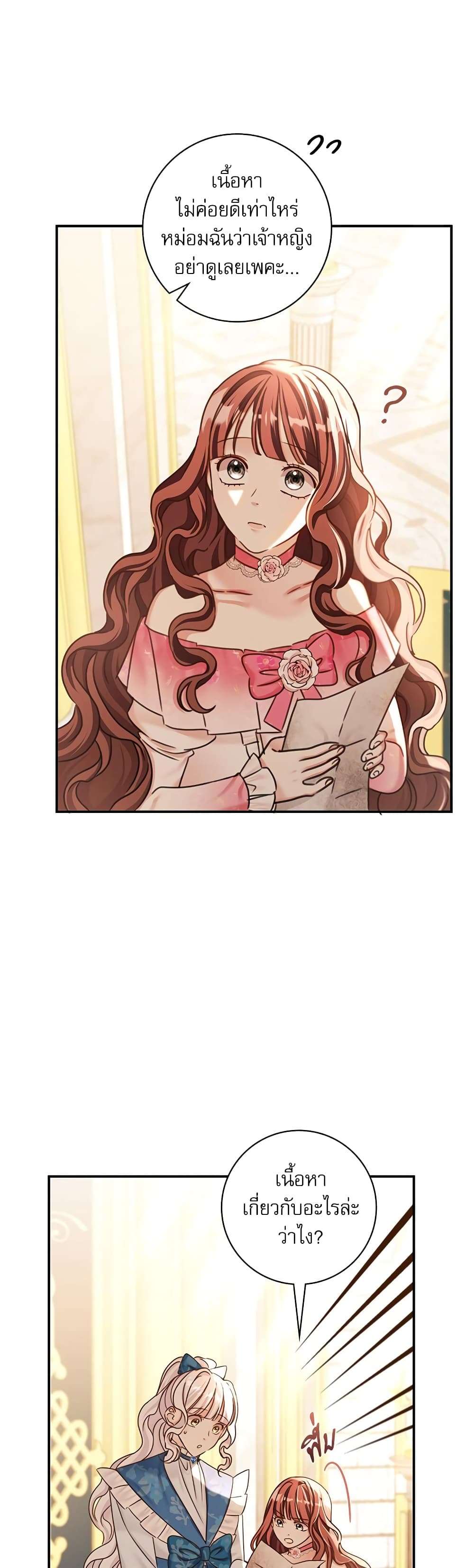 The Emperor’s Sleepless Nights ตอนที่ 15 13