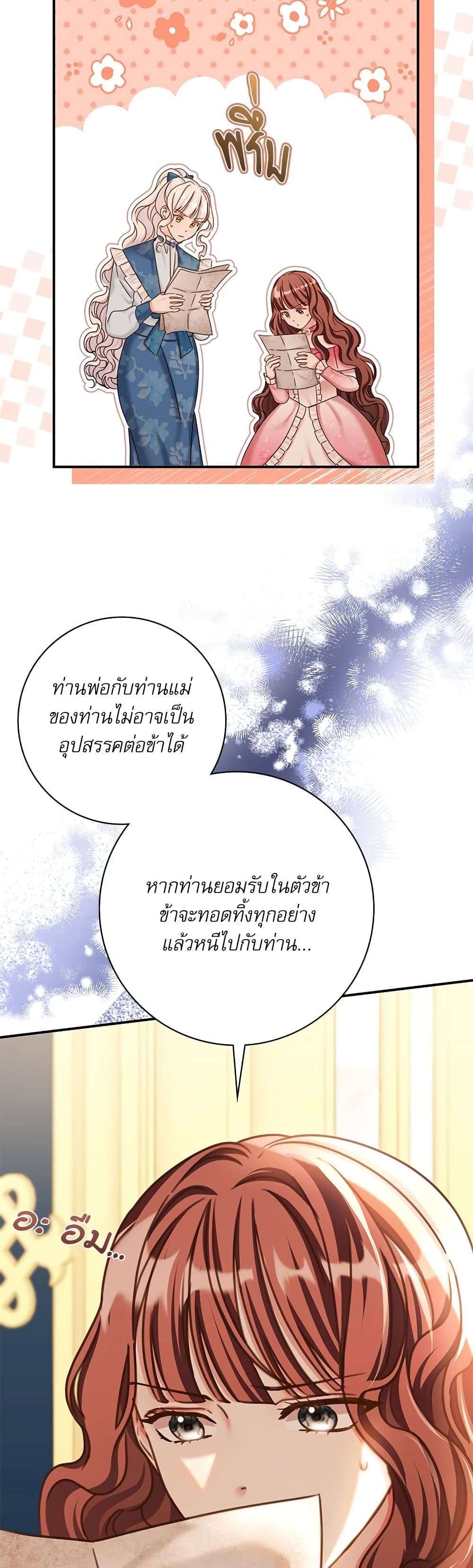 The Emperor’s Sleepless Nights ตอนที่ 15 11