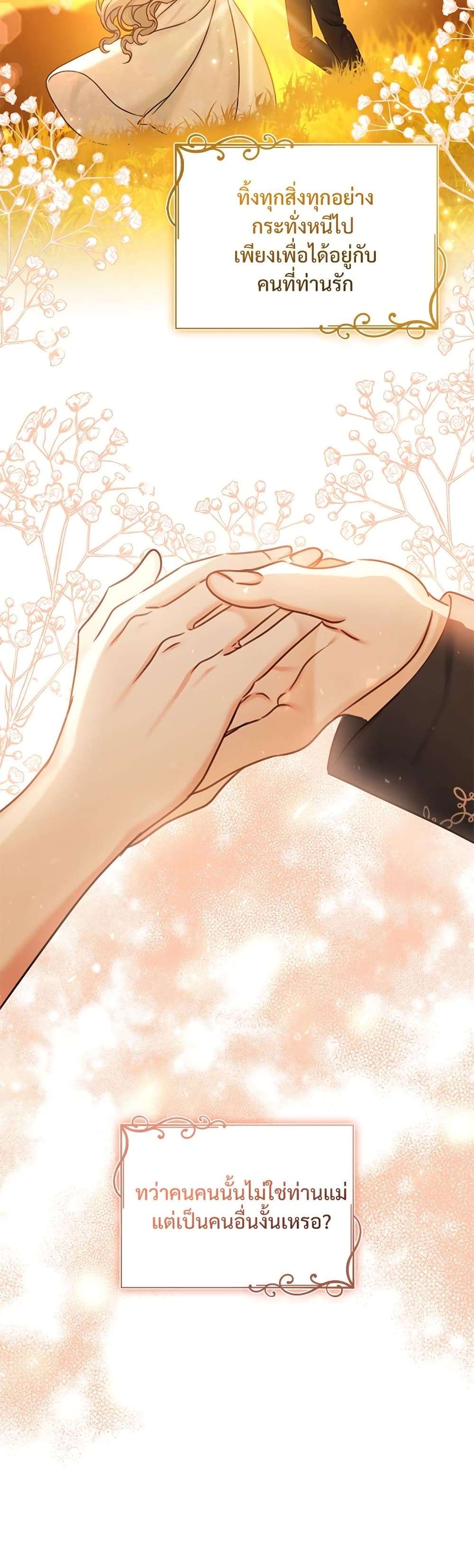 The Emperor’s Sleepless Nights ตอนที่ 15 21