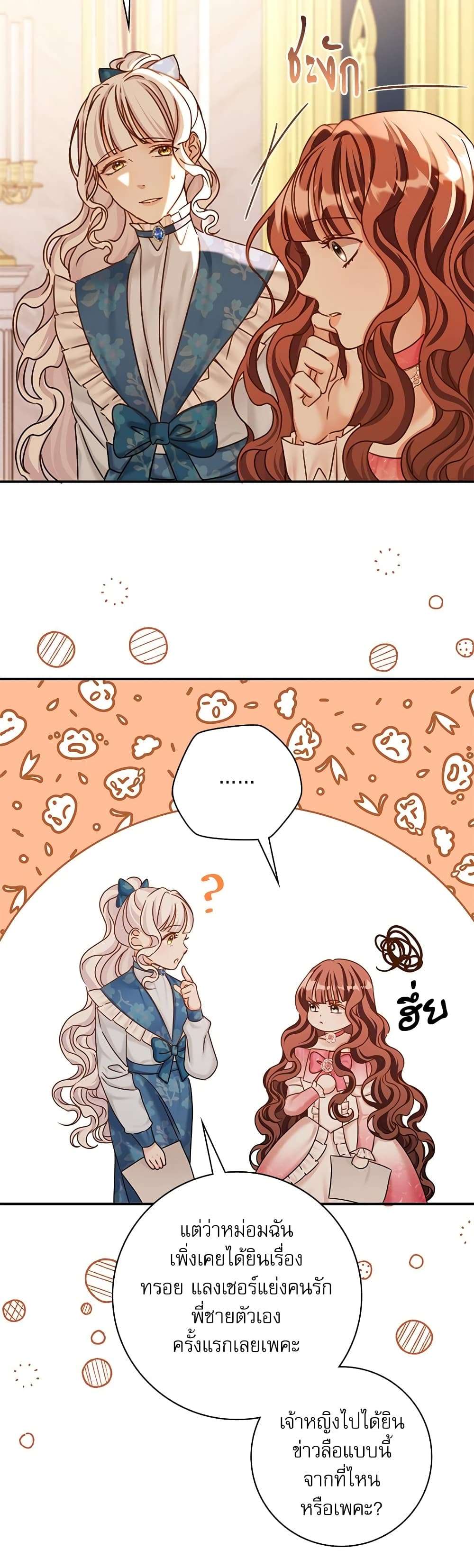The Emperor’s Sleepless Nights ตอนที่ 15 28